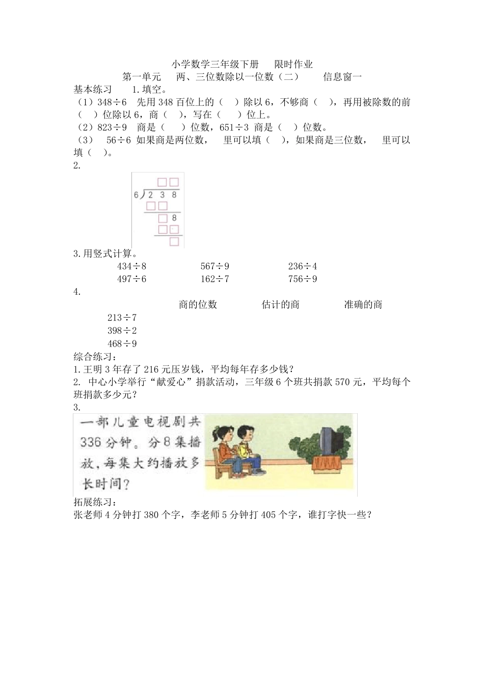 三年级下册数学除数是一位数的除法练习_第1页