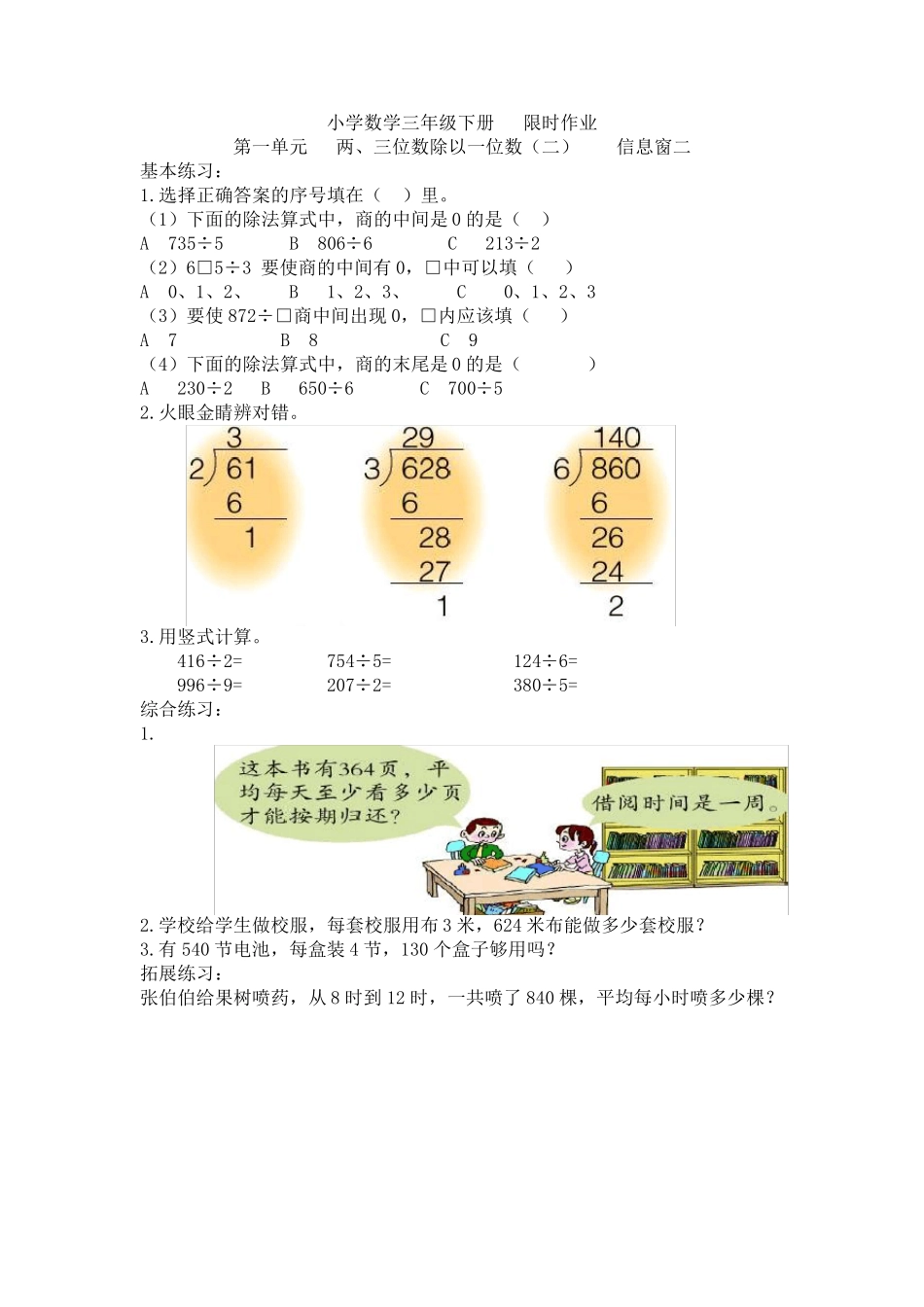 三年级下册数学除数是一位数的除法练习_第2页