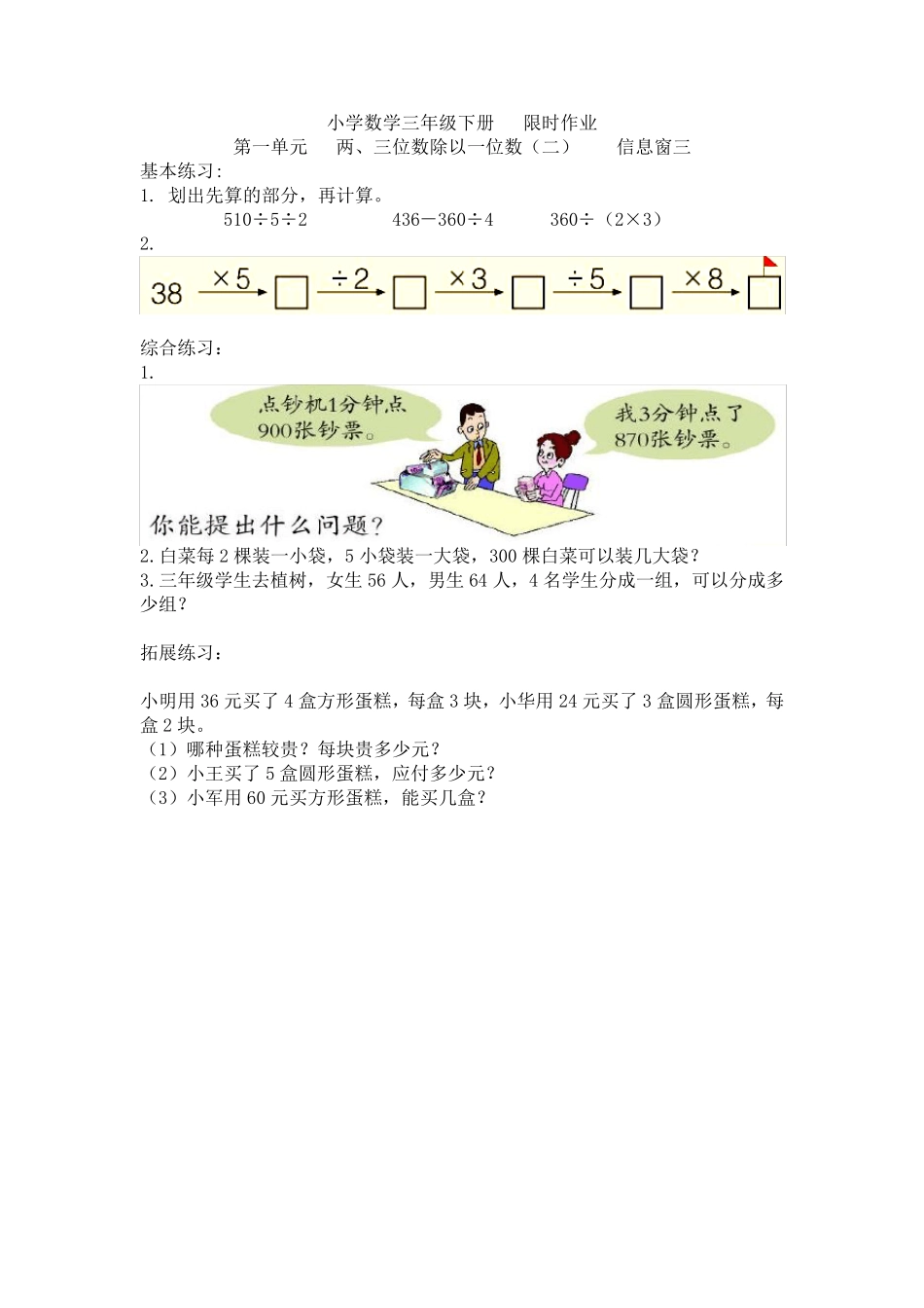 三年级下册数学除数是一位数的除法练习_第3页