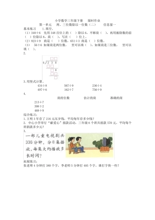三年级下册数学除数是一位数的除法练习