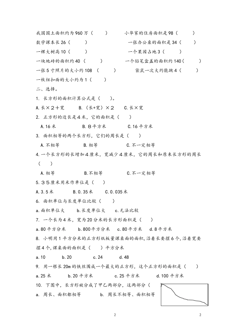 三年级下册数学面积应用题专项练习_第2页