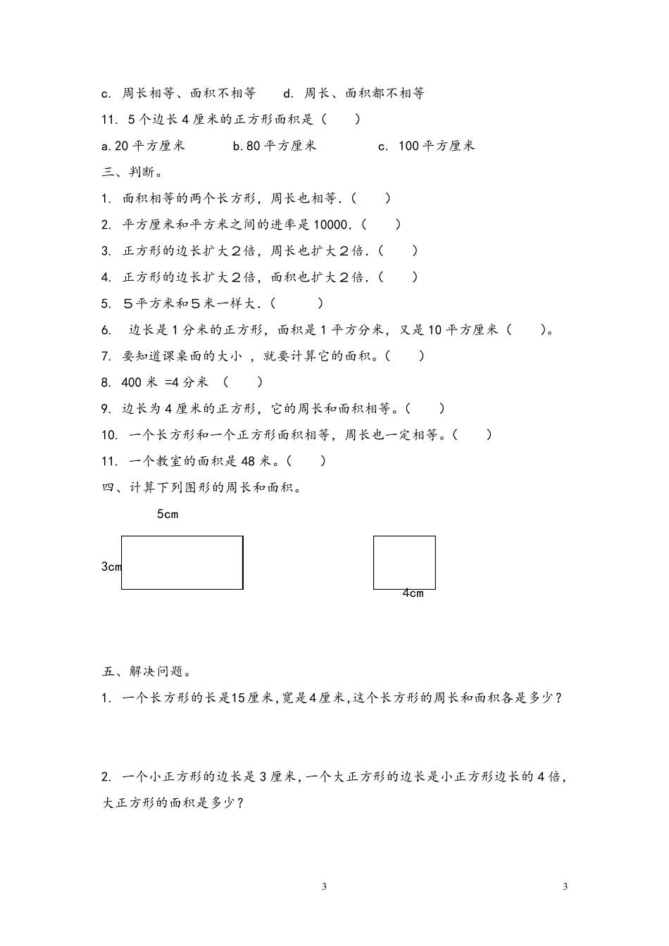 三年级下册数学面积应用题专项练习_第3页