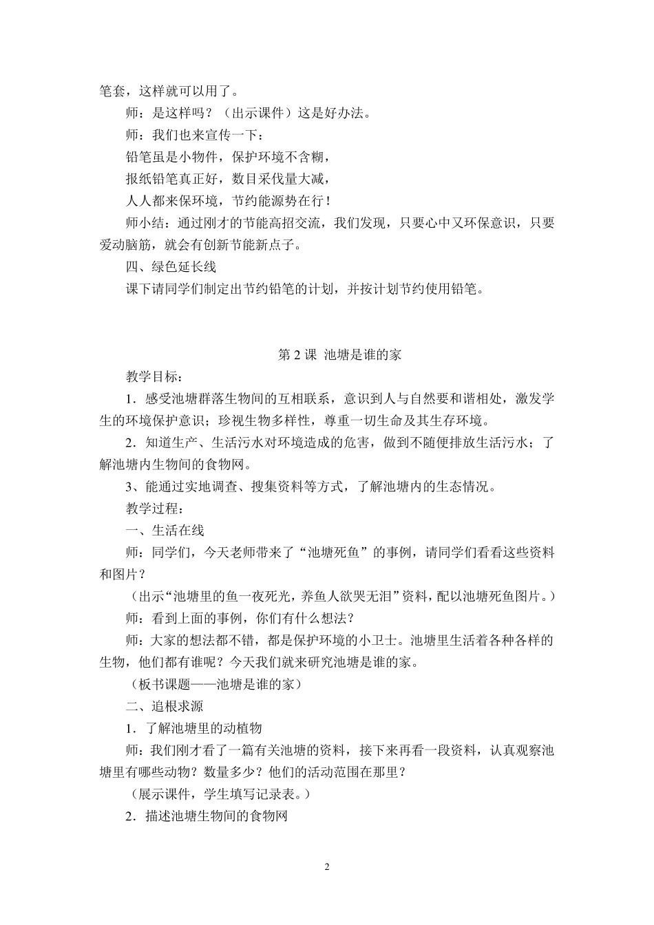 三年级下册环境教育教案_第2页