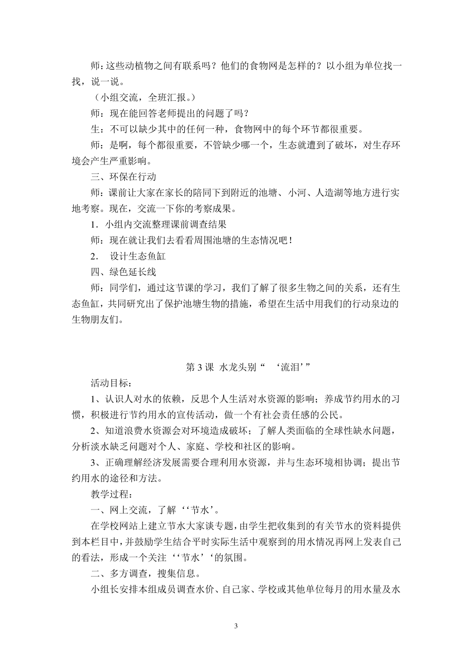 三年级下册环境教育教案_第3页