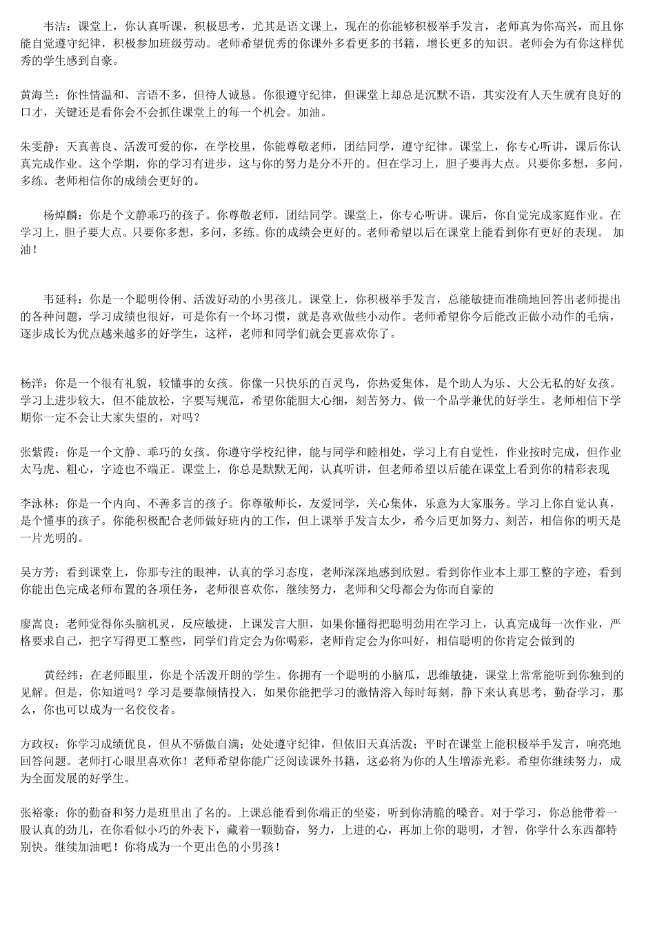 三年级下册班主任评语_第1页