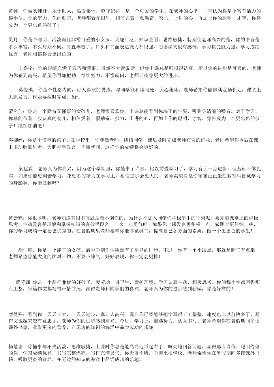 三年级下册班主任评语_第2页
