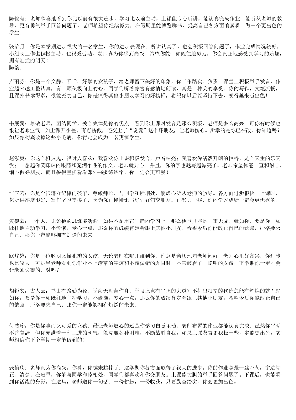 三年级下册班主任评语_第3页