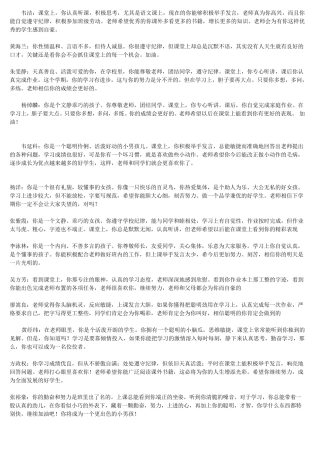 三年级下册班主任评语