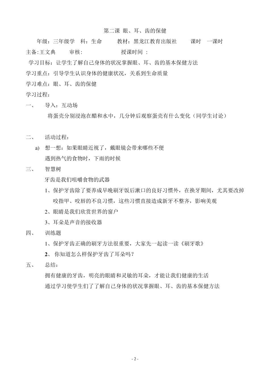 三年级下册生命教育教案_第2页