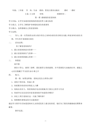 三年级下册生命教育教案