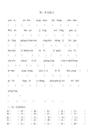 三年级下册看拼音写词语、语文园地练习