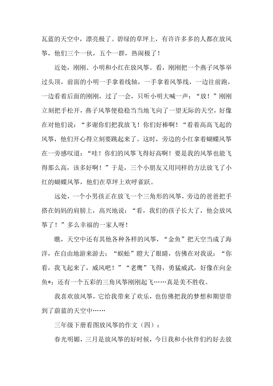 三年级下册看图放风筝的作文20篇_第3页