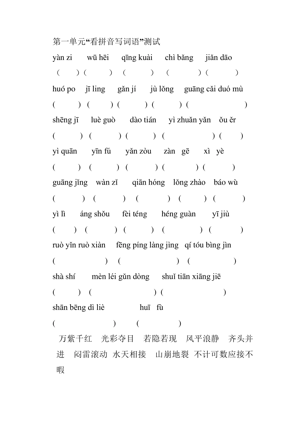 三年级下册看拼音写词语词语表_第1页