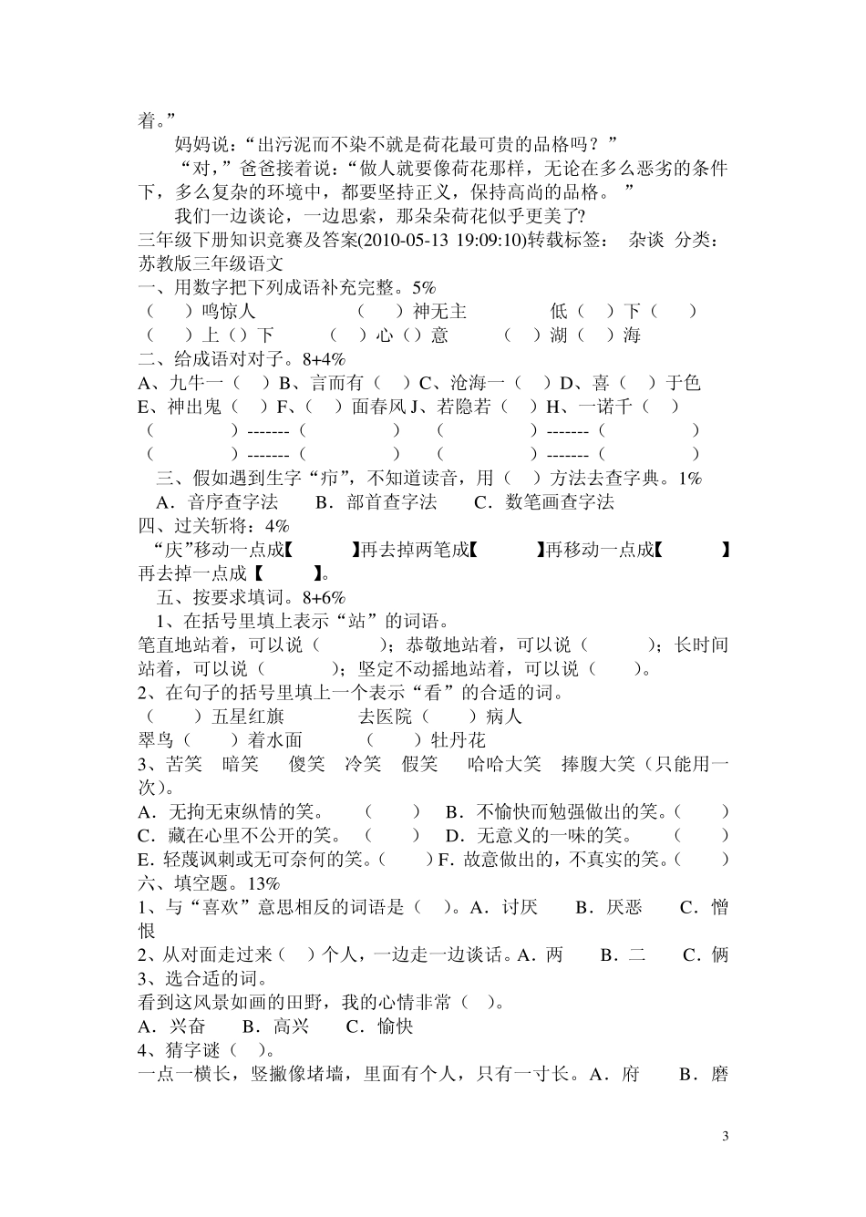 三年级下册知识竞赛及答案_第3页