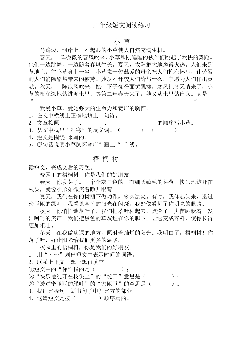 三年级下册短文阅读练习_第1页