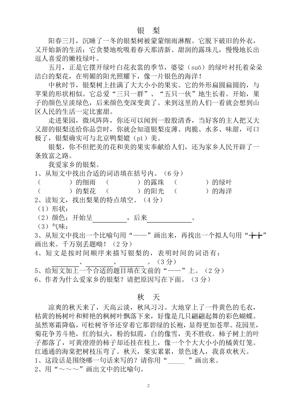 三年级下册短文阅读练习_第2页