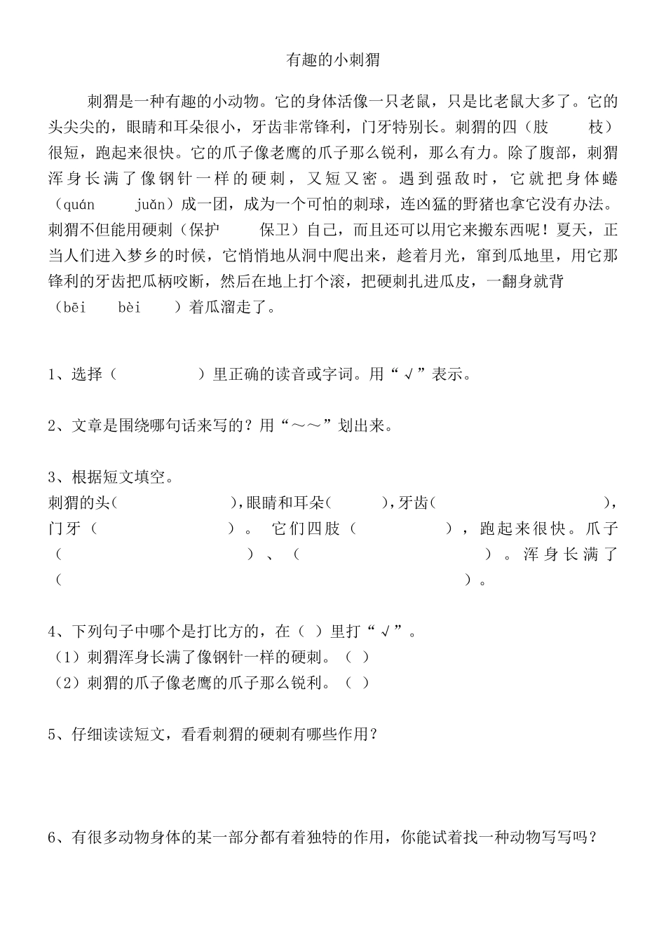 三年级下册短文阅读练习题_第1页