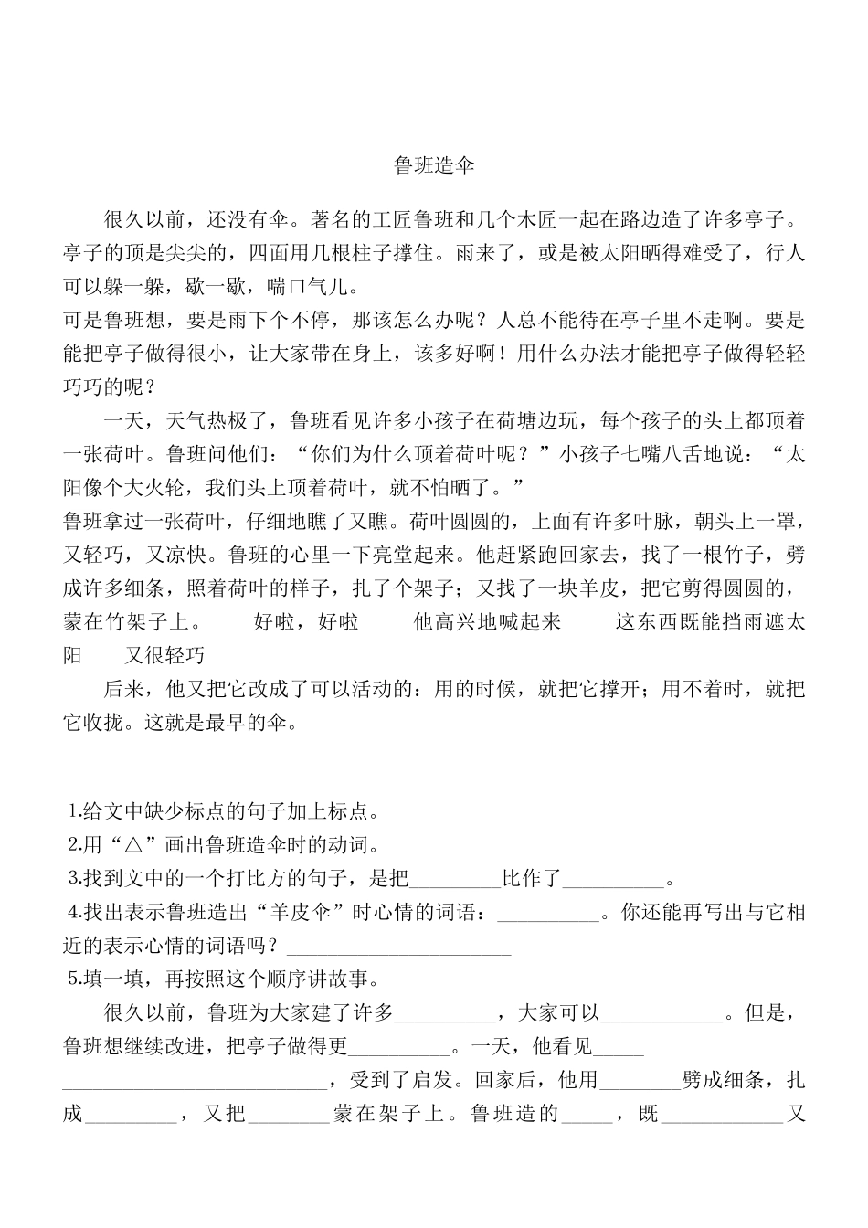 三年级下册短文阅读练习题_第2页