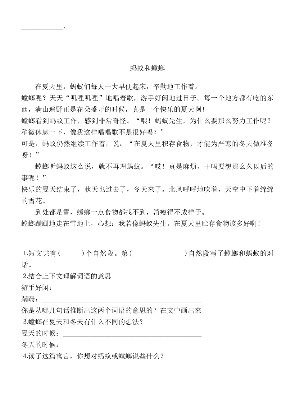 三年级下册短文阅读练习题_第3页