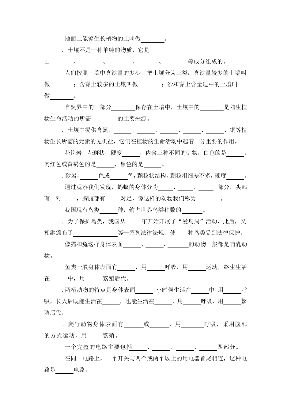 三年级下册科学复习题(青岛版)_第2页