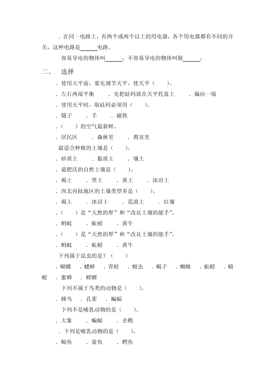 三年级下册科学复习题(青岛版)_第3页