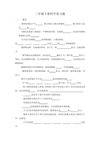 三年级下册科学复习题(青岛版)