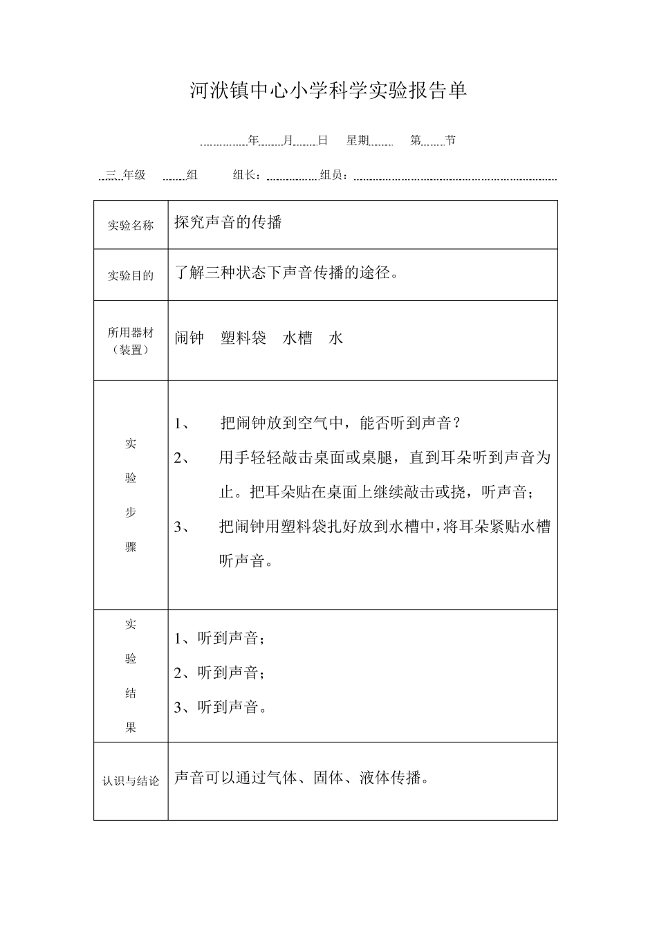 三年级下册科学实验报告_第2页
