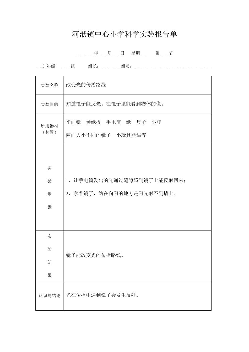 三年级下册科学实验报告_第3页