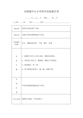 三年级下册科学实验报告