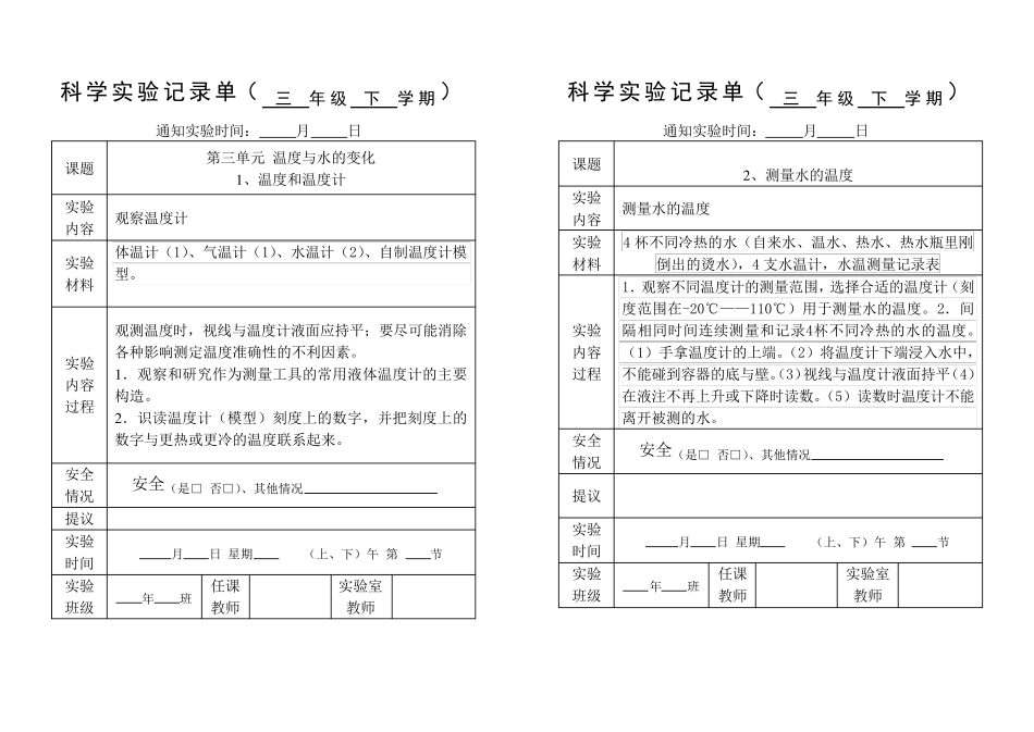 三年级下册科学实验记录单_第1页