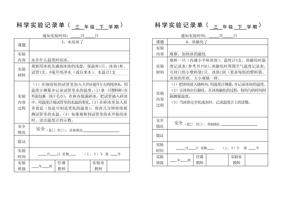 三年级下册科学实验记录单_第2页