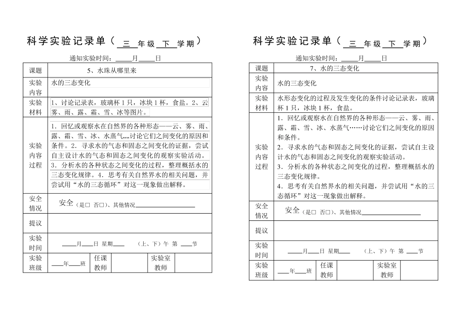 三年级下册科学实验记录单_第3页