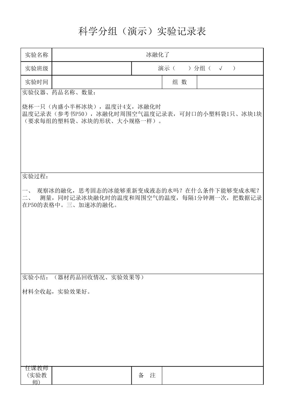 三年级下册科学实验记录表_第2页
