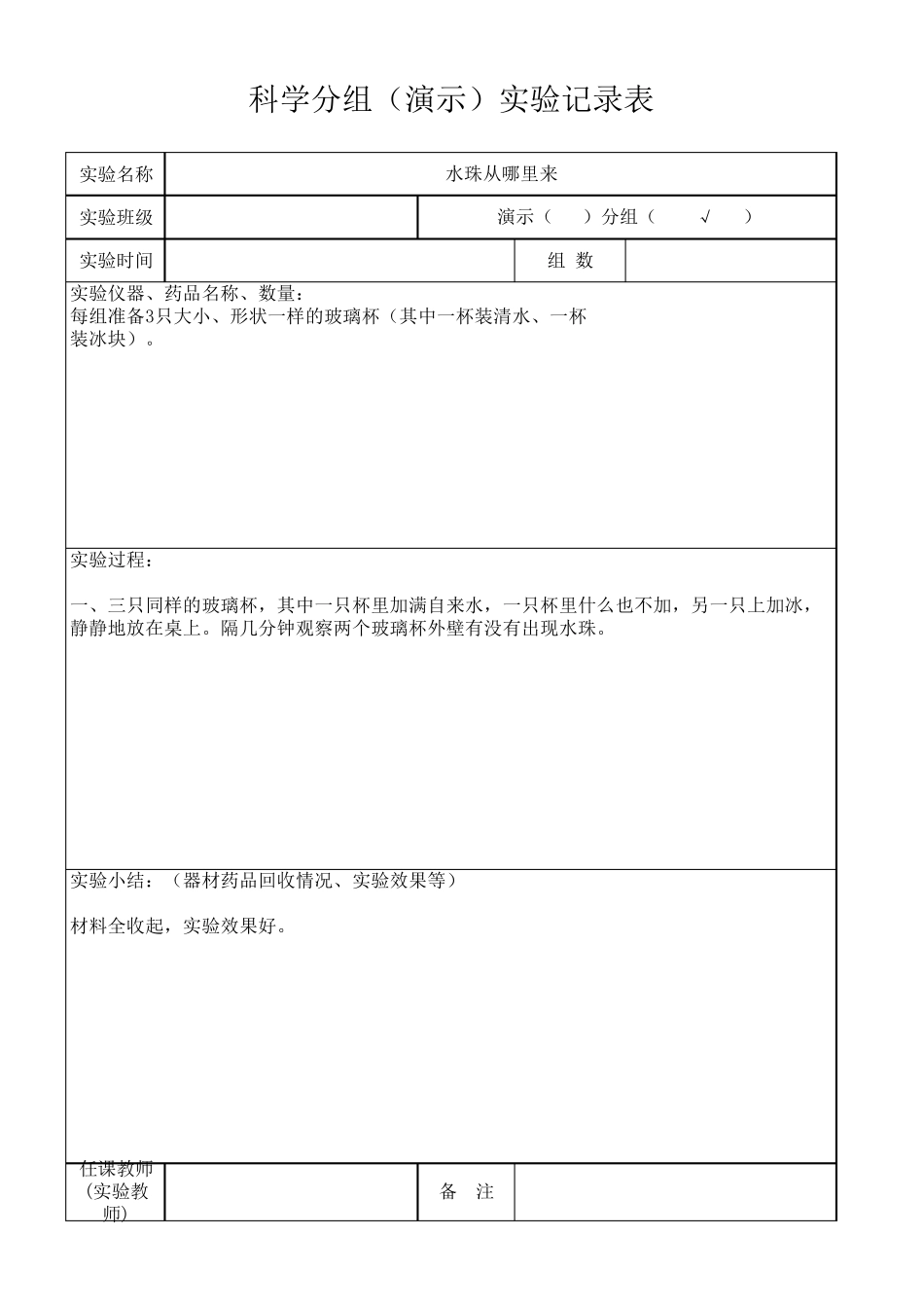 三年级下册科学实验记录表_第3页