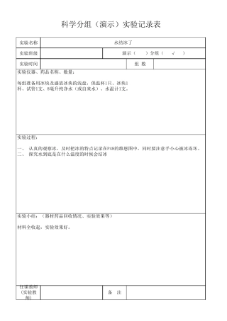 三年级下册科学实验记录表