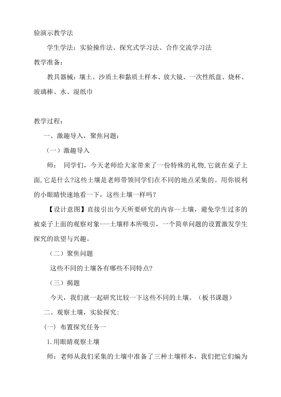 三年级下册科学教案《比较不同的土壤》人教版_第3页