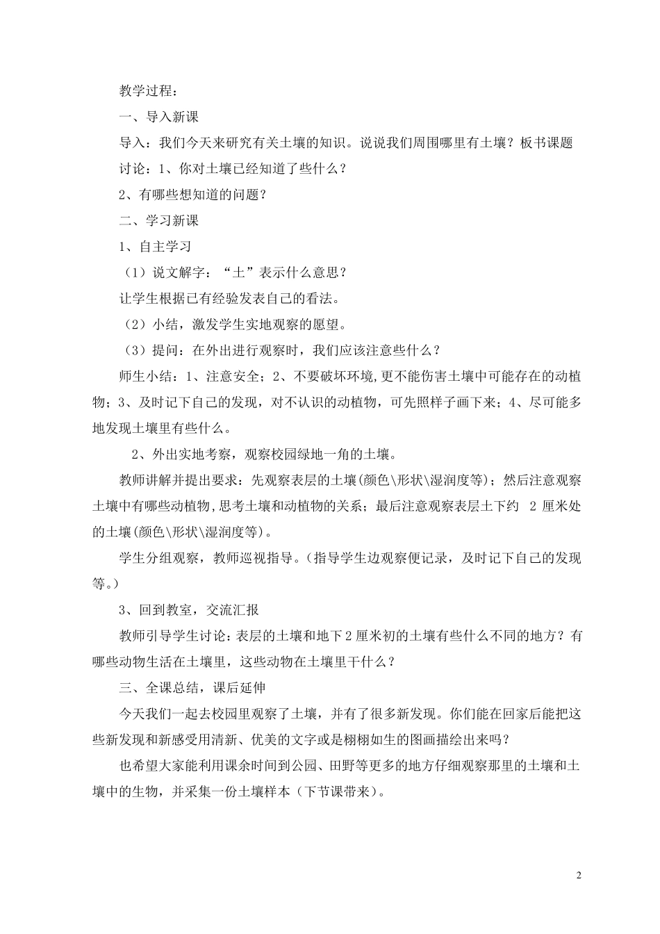 三年级下册科学教案江苏教育出版社_第2页