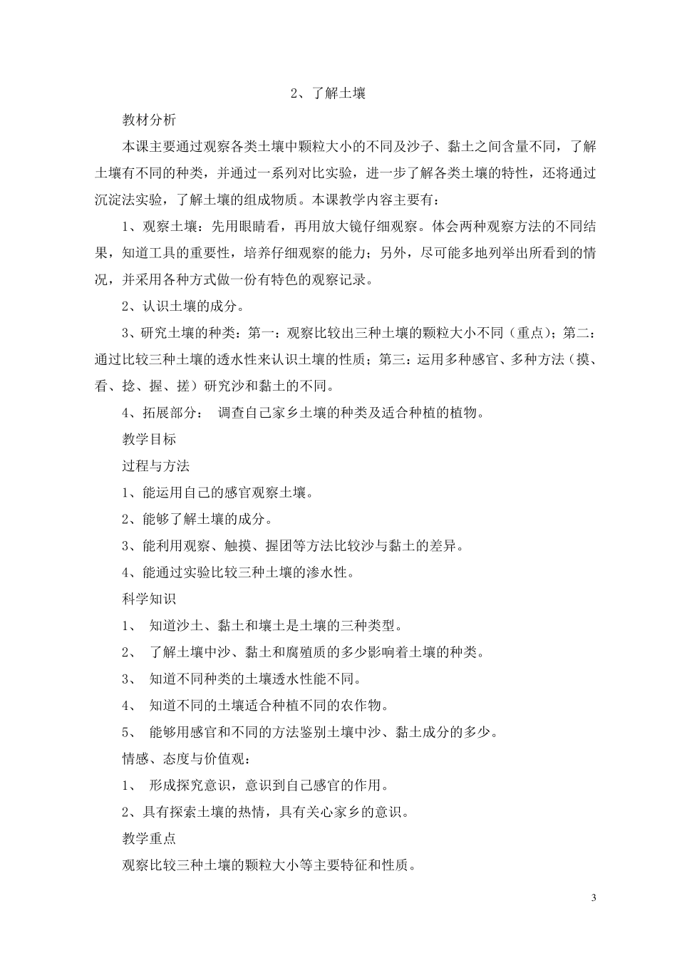 三年级下册科学教案江苏教育出版社_第3页