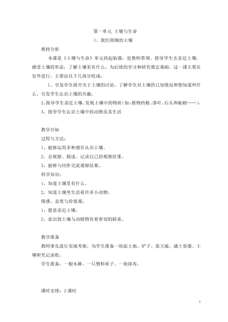 三年级下册科学教案江苏教育出版社