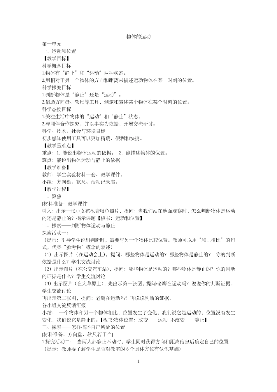 三年级下册科学教案全册_第1页