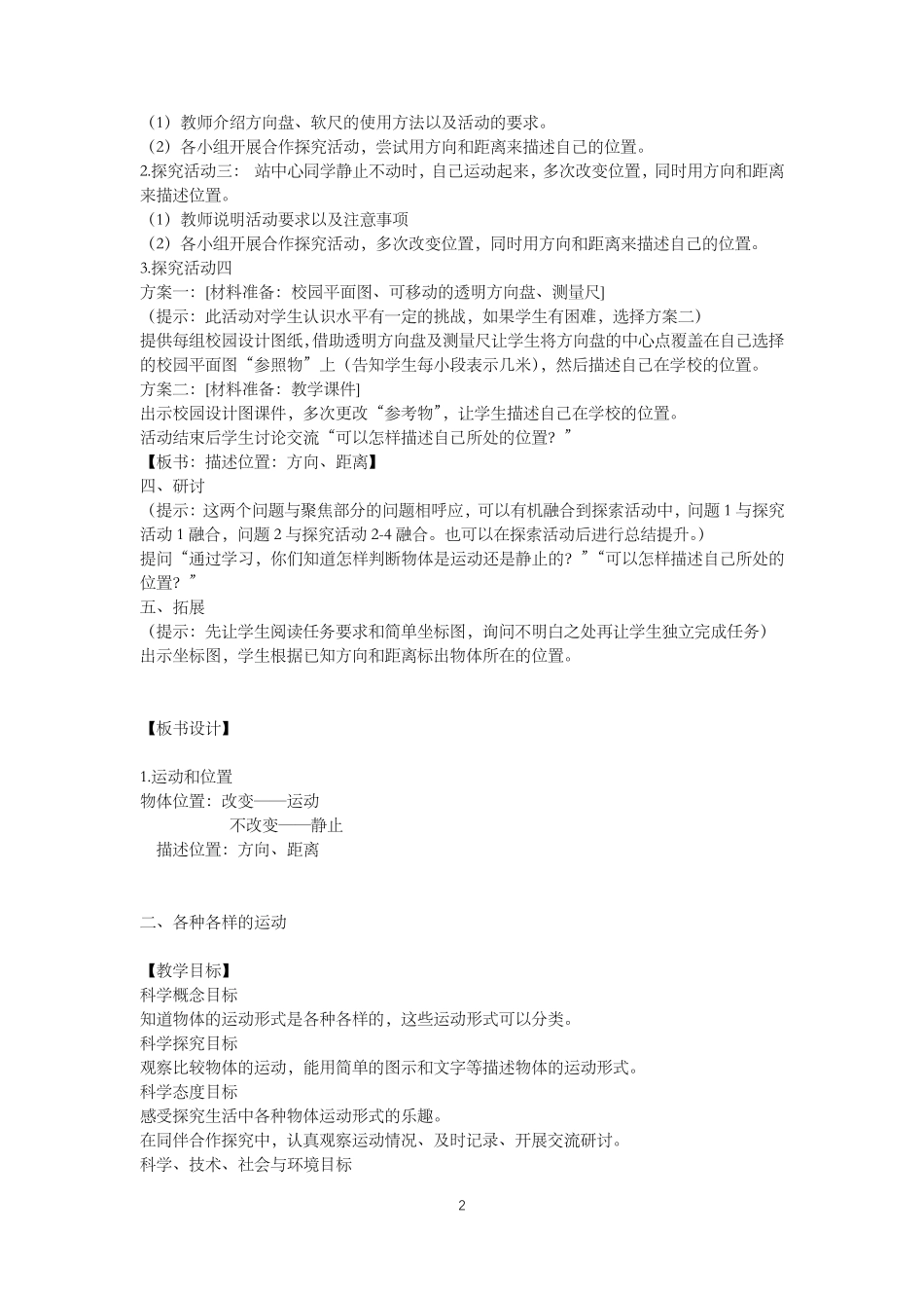 三年级下册科学教案全册_第2页