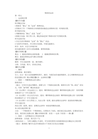 三年级下册科学教案全册