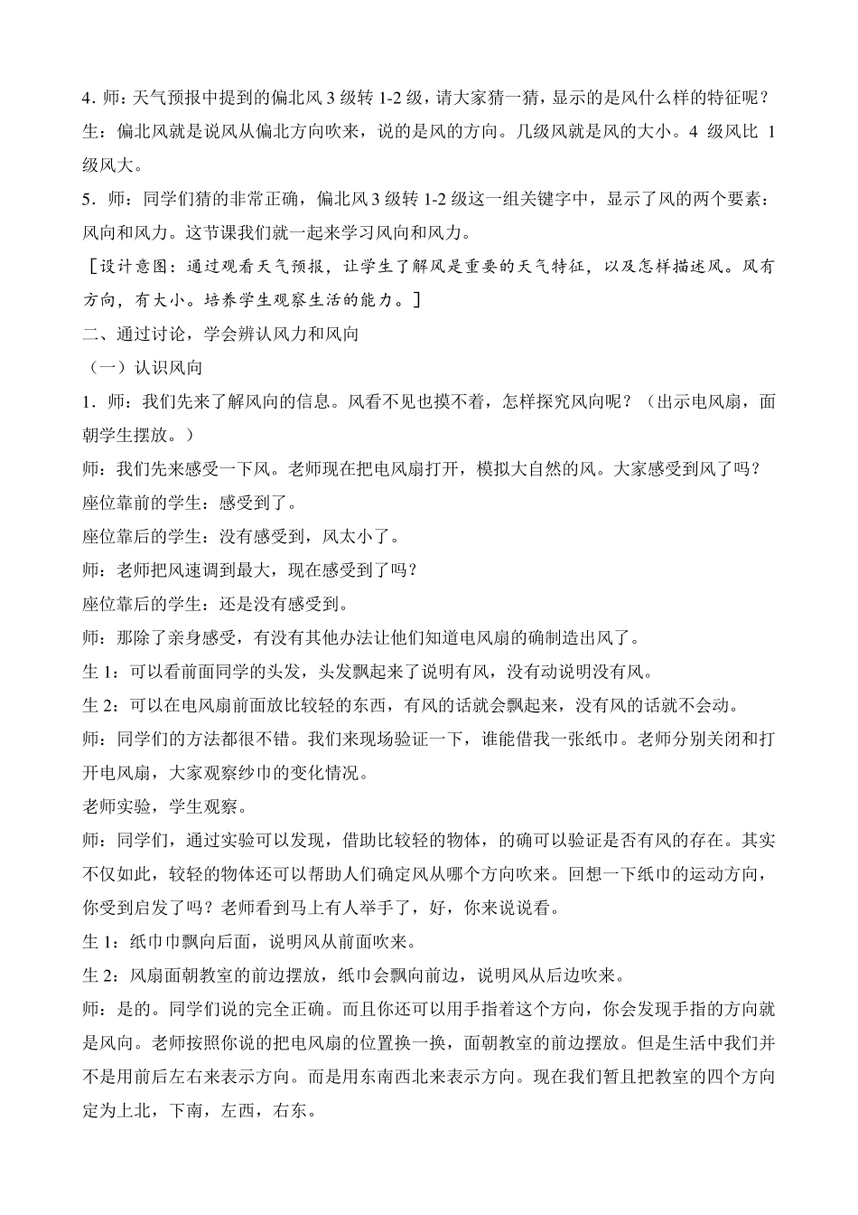 三年级下册科学教案风力和风向苏教版_第2页