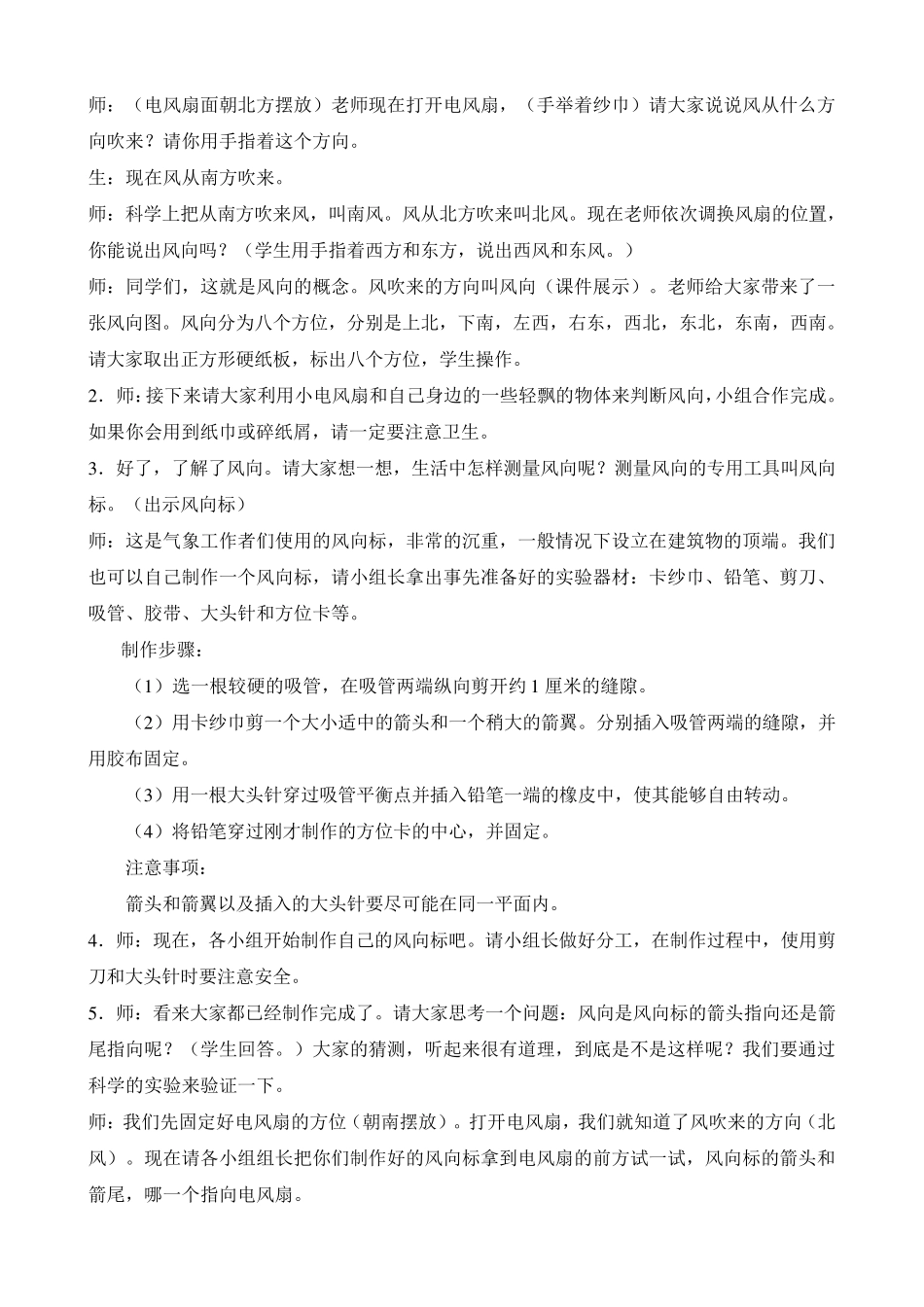 三年级下册科学教案风力和风向苏教版_第3页