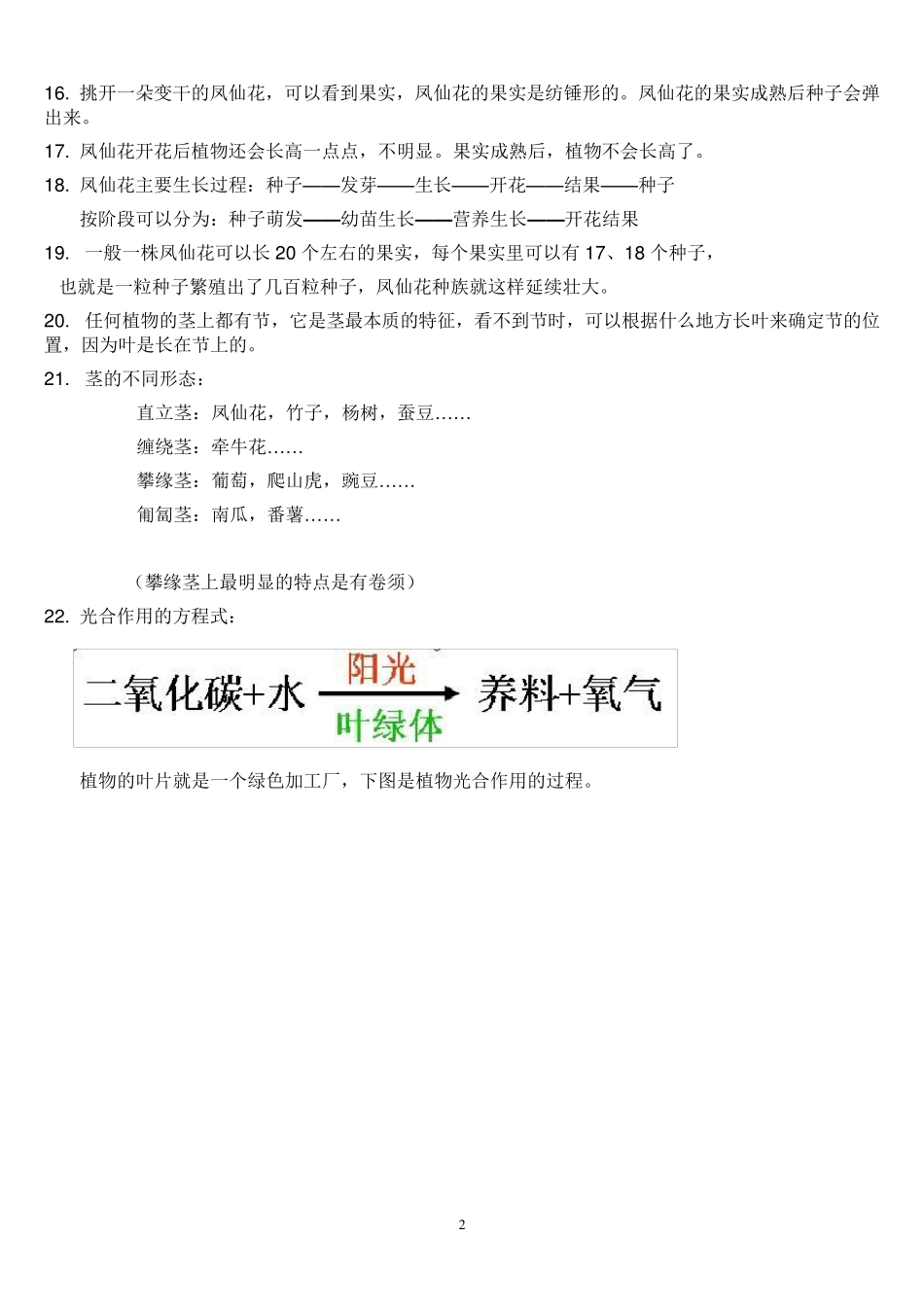 三年级下册科学每个单元知识点整理_第2页