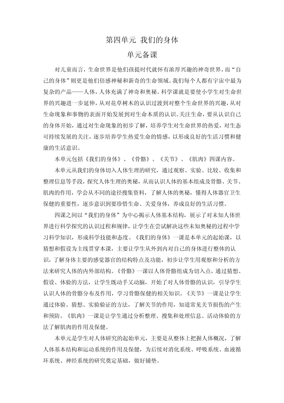 三年级下册科学第四单元我们的身体_第1页