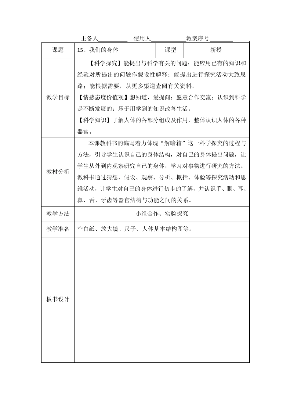 三年级下册科学第四单元我们的身体_第2页