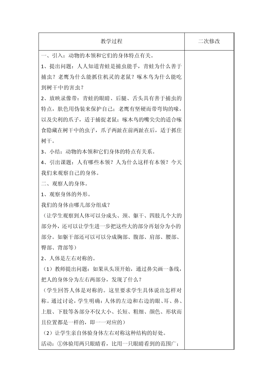 三年级下册科学第四单元我们的身体_第3页