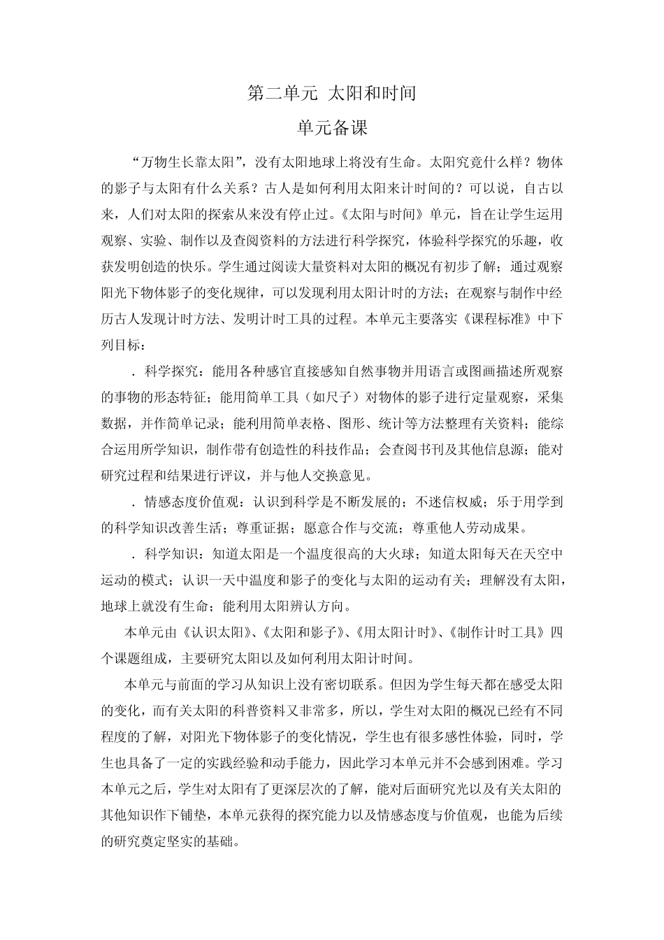 三年级下册科学第二单元太阳与时间_第1页