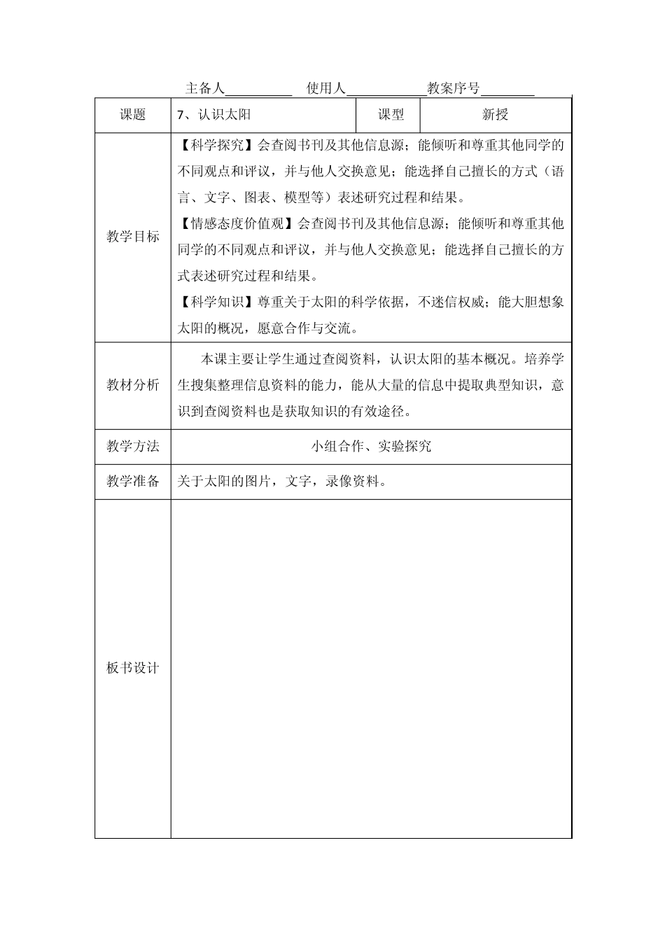 三年级下册科学第二单元太阳与时间_第2页